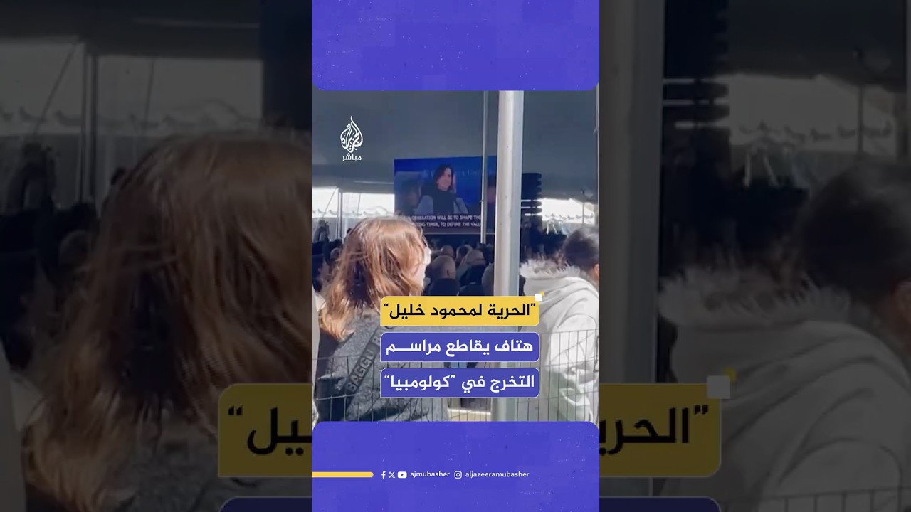 “الحرية لمحمود خليل”..