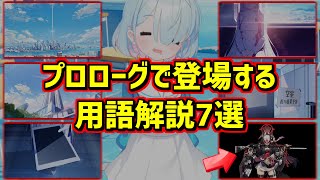 【ブルアカ】世界観の基本について解説します【ブルーアーカイブ】