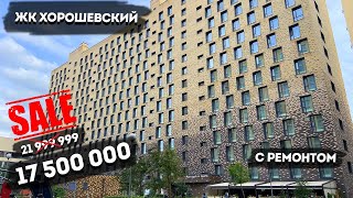 МОСКВА, 5 минут до МЦК Зорге! Продам квартиру в Москве в ЖК Бизнес класс Хорошевский. Риэлтор Москва