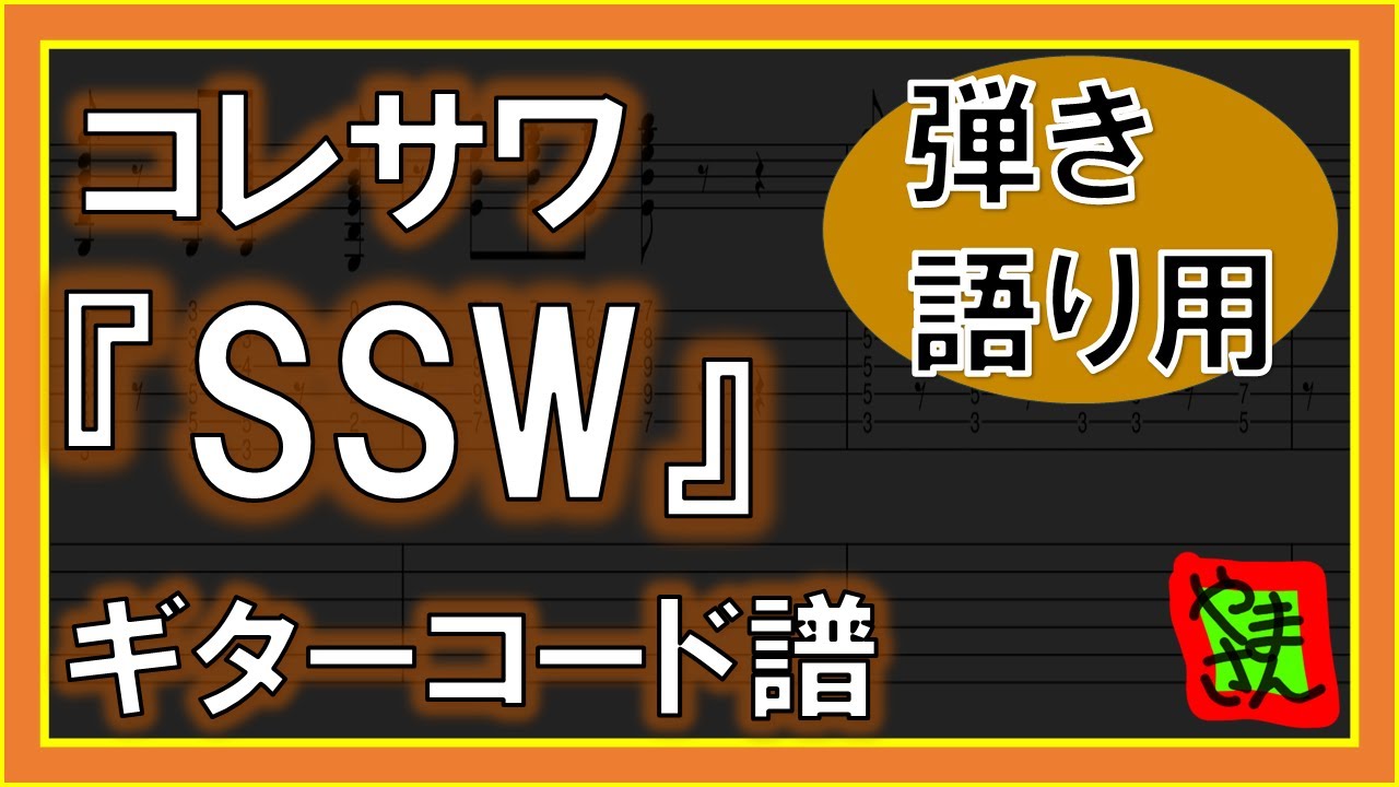 コレサワ　ギター弾き語りスコア本　サイン入 コレサワ ギター弾き語りスコア本 サイン入 コレサワ - メディア