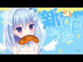 【何の枠だ・・・？】OPの歌を考えるよの会合【天海くりね/ハコネクト】