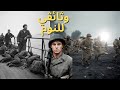 قصة قبل النوم يوم الإنزال المعركة التي غي رت مصير الحرب العالمية الثانية 