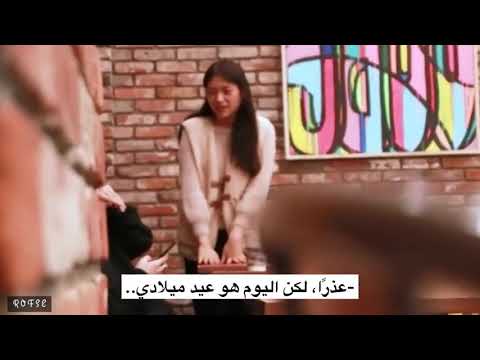 تجربة إجتماعية في كوريا ماذا لو طلبت منك فتاة كورية أن تحتفل معها بعيد ميلادها