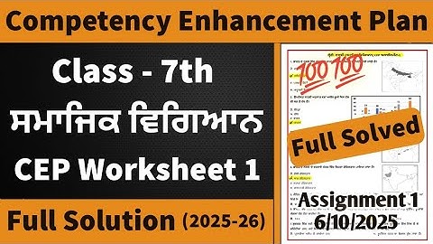 Class 7th SST Assignment 1 Competency Based | Class 7th SST / Social Science Worksheet 1 Solved pseb