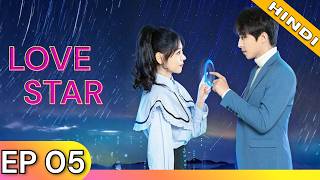 Love Star 😘 Episode 05【Hindi Dubbed】- Chinese Drama in Hindi Dubbed | Dyar Entertainment