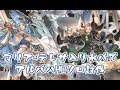 マリア・テレサ入り水パでアルバハHLソロ【グラブル】