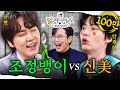 [신서유기 더비] 국가권력급 예능 '신서유기' 듀오 소환🙈 | 덜 지니어스 EP.12 image