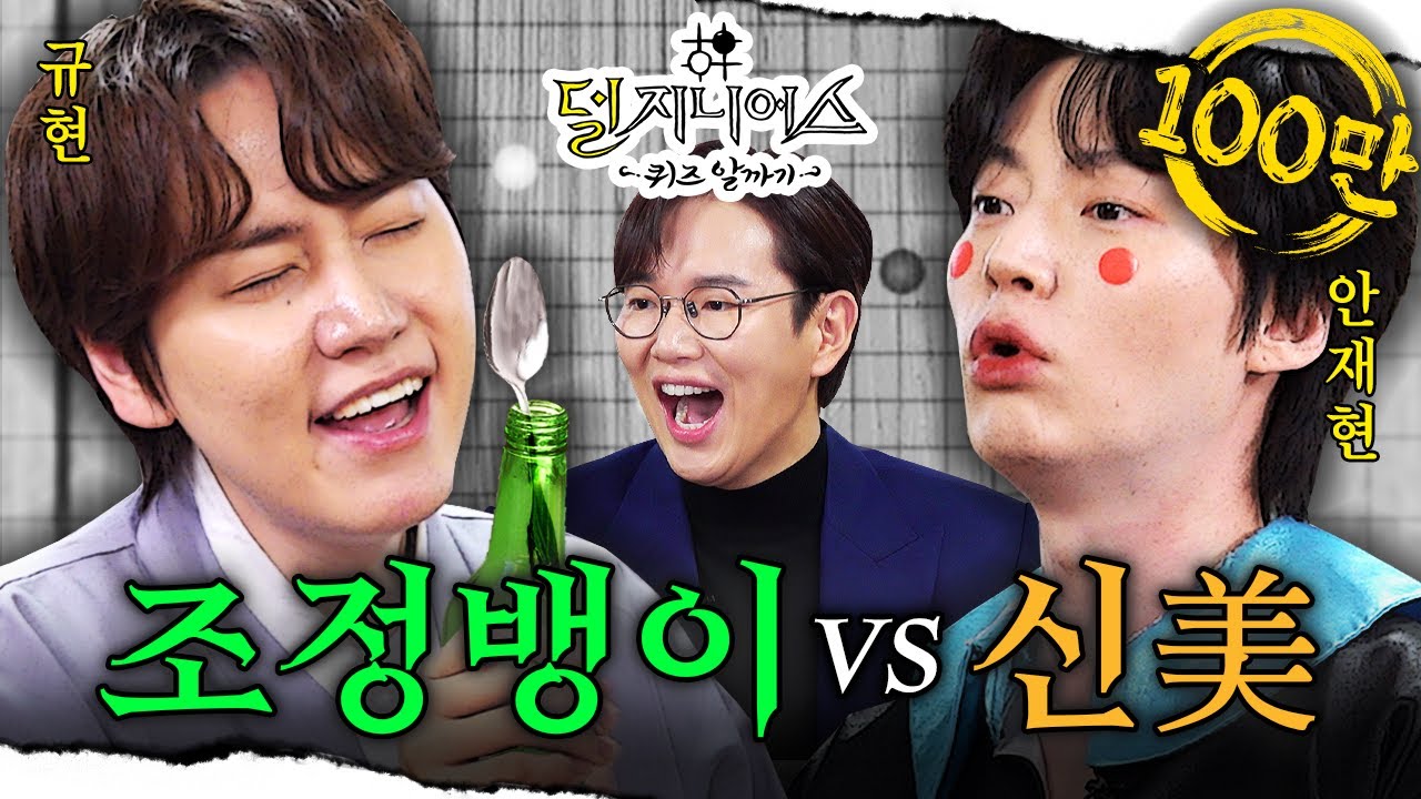 [신서유기 더비] 국가권력급 예능 '신서유기' 듀오 소환🙈 | 덜 지니어스 EP.12