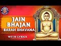 Barah bhavana with lyrics     popular jain bhajan with lyrics