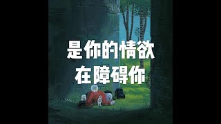 201810 是你的情欲在障碍你50807
