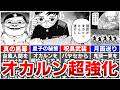【ダンダダン最新200話】まさかの真犯人はセルポ?星子からオカルンへ託されたのはネッシーバットか…※ネタバレあり