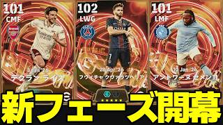 【CS】新フェーズ開幕!!ヤッテクヨ!!【eFootball,イーフト】