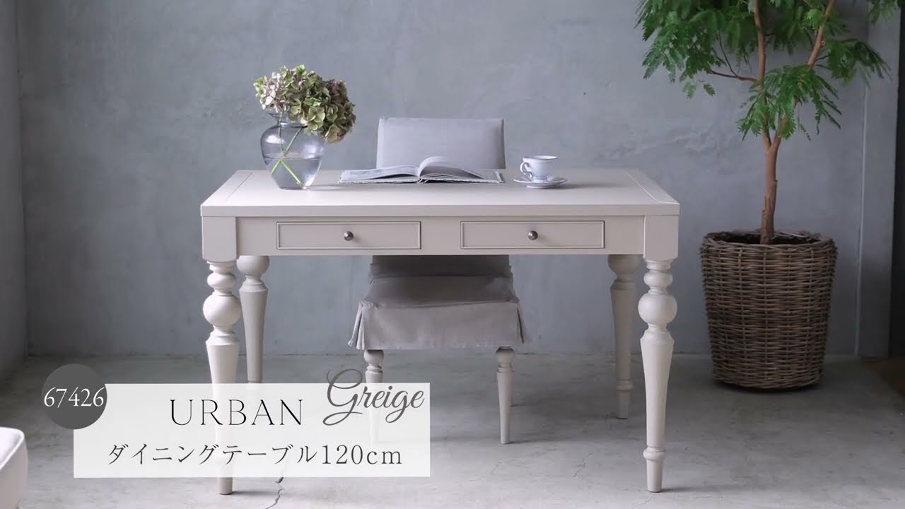 URBANダイニングテーブル120cm