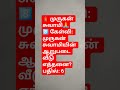 முருகன் சுவாமி – Questions & Answers | Murugan Swamy Q&A Tamil#god #devotional #bhakti #shorts