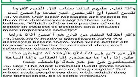 سورة مريم الايات من 73 الى 75