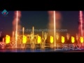 Demo 011 - Large scale musical fountain design in Shandong