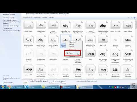 Вопрос: Как удалить защищенные системные шрифты в Windows 7?