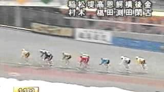 1998/1/11 立川記念競輪 後節決勝 鰐渕正利