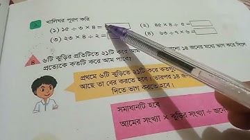 তৃতীয় শ্রেণীর গনিত ৮০ পৃষ্ঠা সমাধান ২০২৫. তৃতীয় শ্রেণীর ৮০ পৃষ্ঠার সমাধান ২০২৫.