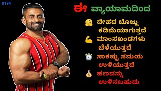 Best Way To Increase Muscle & Burn Fat kannada || Ignis Fitness