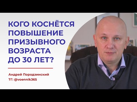 Кого коснётся повышение призывного возраста? ГРАЖДАН ДО 30 ЛЕТ НАЧНУТ ПРИЗЫВАТЬ УЖЕ ВЕСНОЙ?