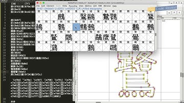 [MaxCodeReview] FontForge 補缺字：鷥 (內海字體)