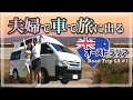【旅/ｵｰｽﾄﾗﾘｱ】キャンピングバンで旅に出ます！初めての車中泊！【Road trip SA】