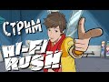 🔴 Hi-Fi Rush. Стрим. Тестим новую ритм-игру