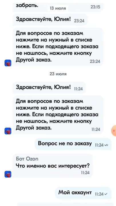 Как связаться с оператором техподдержки Озон? - YouTube