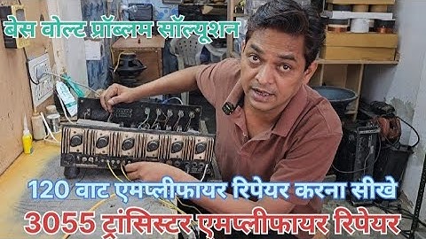 120 watt Roxy  Amplifier repair ll 3055 transistor amplifier Repair ll karna sikhen is video mein