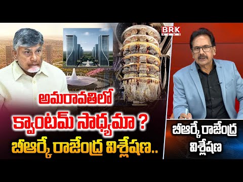 BRK Rajendra Analysis On TDP Leader SP Saheb Over Amaravathi | AP Politics | BRK News - TV9