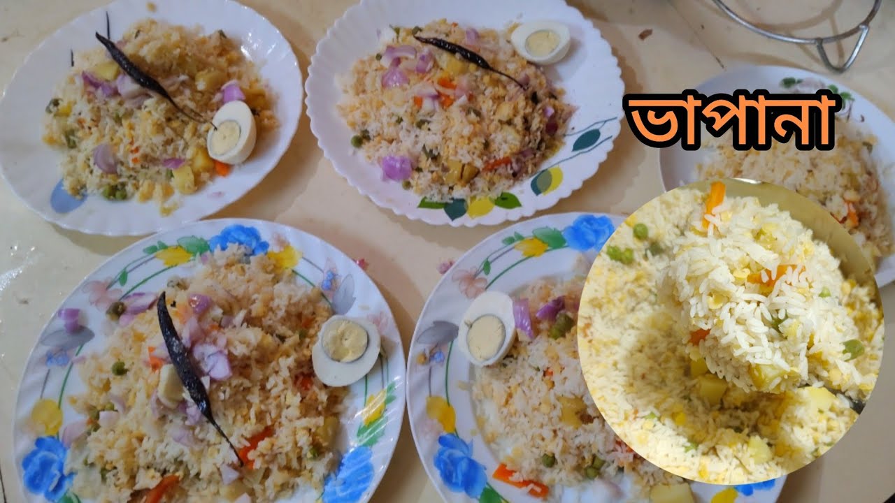       ভাপানা রেসিপি | শীত চলে যাবার আগেই একবার বানিয়ে নিন | Steam Rice 🍚🌾 Recipe | in Bengali 