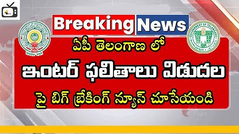 ap inter results date declared 2024|ts inter results date 2024 news today|bhuwantv