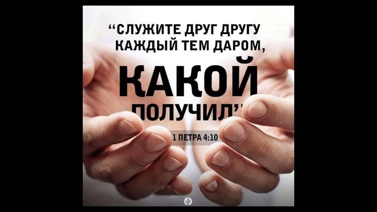 Служите друг другу! - YouTube