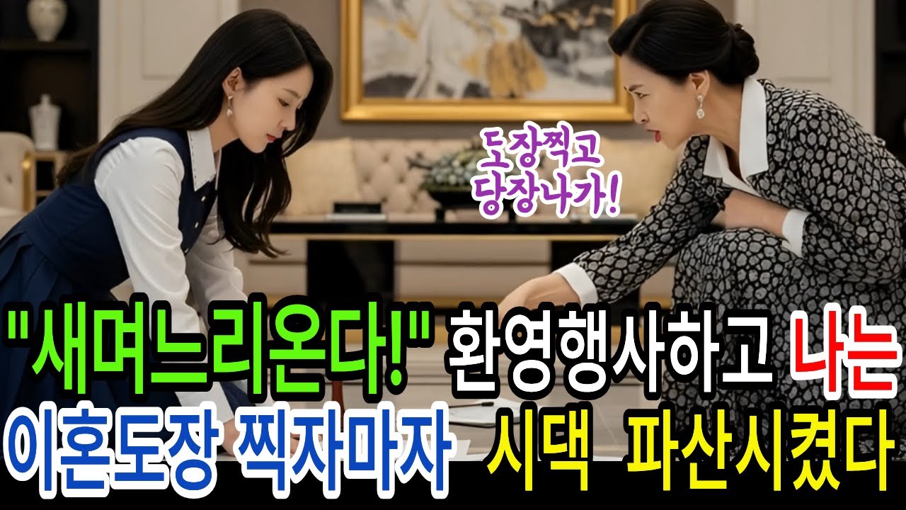 이혼도장 찍자마자 난 계획을 실행했고 새며느리 환영행사 하던 시댁은 호화 크루즈에서 쫓겨나고 함정에 걸려드는데...