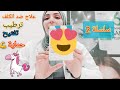 #سلسلة2.. تنظيف+ترطيب+تبييض+حماية🤩