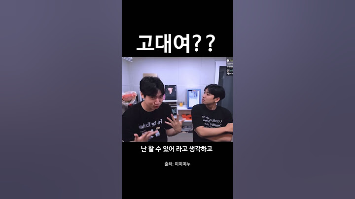난 연세대학교 갈 수 있어 #승헌쓰 #미미미누