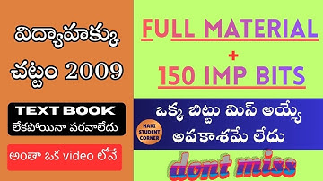 ఒక్క బీటు వదలని  విద్య హక్కు చట్టం 2009 వీడియో | pie #pie #విద్యాహక్కుచట్టం2009 #apdsc #dsc #dsc#tet