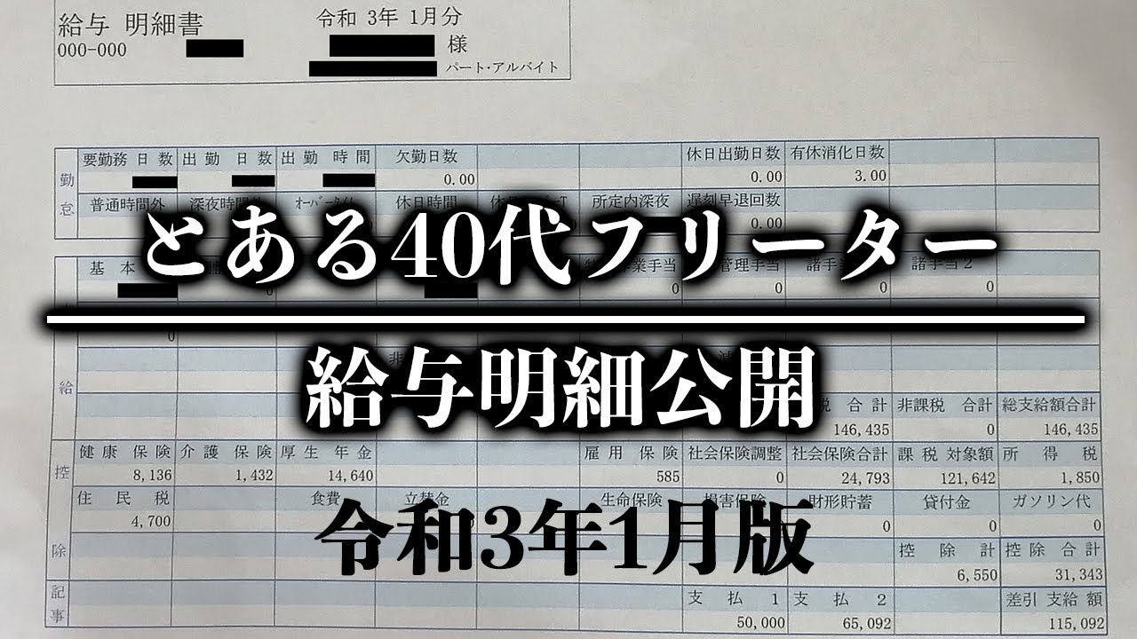 今月 令和3年1月 の給与明細公開 40代フリーター みんなのバッグの中身と給与明細