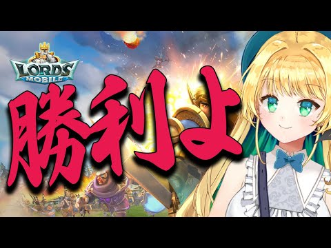 【ロードモバイル】大手Vをも超える！？621ギルド、明日からギルド共闘！【緑魔キャロライン】