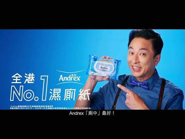 Joe Cheung - 2023 Andrex 全家保