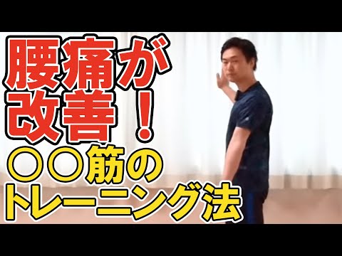 腰・股関節の痛みを改善させる関節トレーニング - YouTube