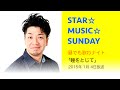 【DJ生歌】昼でも歌わナイト「瞳をとじて」 2015年01月04日