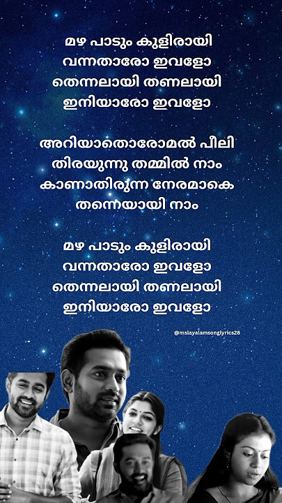 Mazha padum kulirayi Song Lyrics #Sundayholidaymoviesong #malayalamsonglyrics #lyrics #malayalmsongs