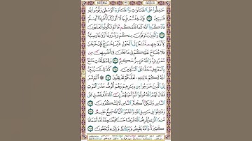 صفحة 39 سورة البقرة بدوت صوت للقراءة وحفظ #الورد_اليومي=حافظوا على الصلوات والصلاة الوسطى وقوموا لله