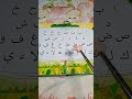 religion learn Hijaiyah alifun ba taun saa#naat #naats #hijaiyah #shorts #short #shortsfeed #islamic