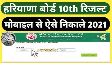 HARYANA BOARD 10TH RESULT 2021 KAISE NIKALE | BSEH 10TH RESULT DOWNLOAD | BSEH 10TH@AYaduwanshi