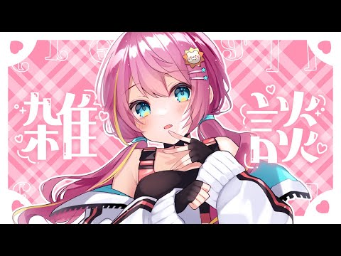 【雑談】今週もできる範囲でがんばろ~【VTuber】