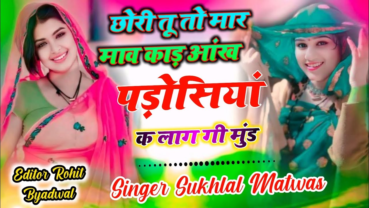 Sukhlal Matwas Meena Song Kanaram thali meena geet Raju gomladu Harisingh dholan 2026