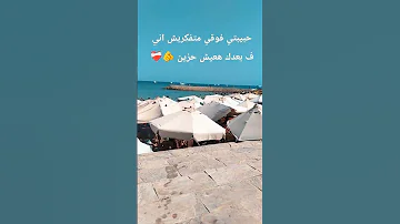 حبيبتي فوقي متفكريش اني ف بعدك هعيش حزين دويتو اكسبلور تيك توك 